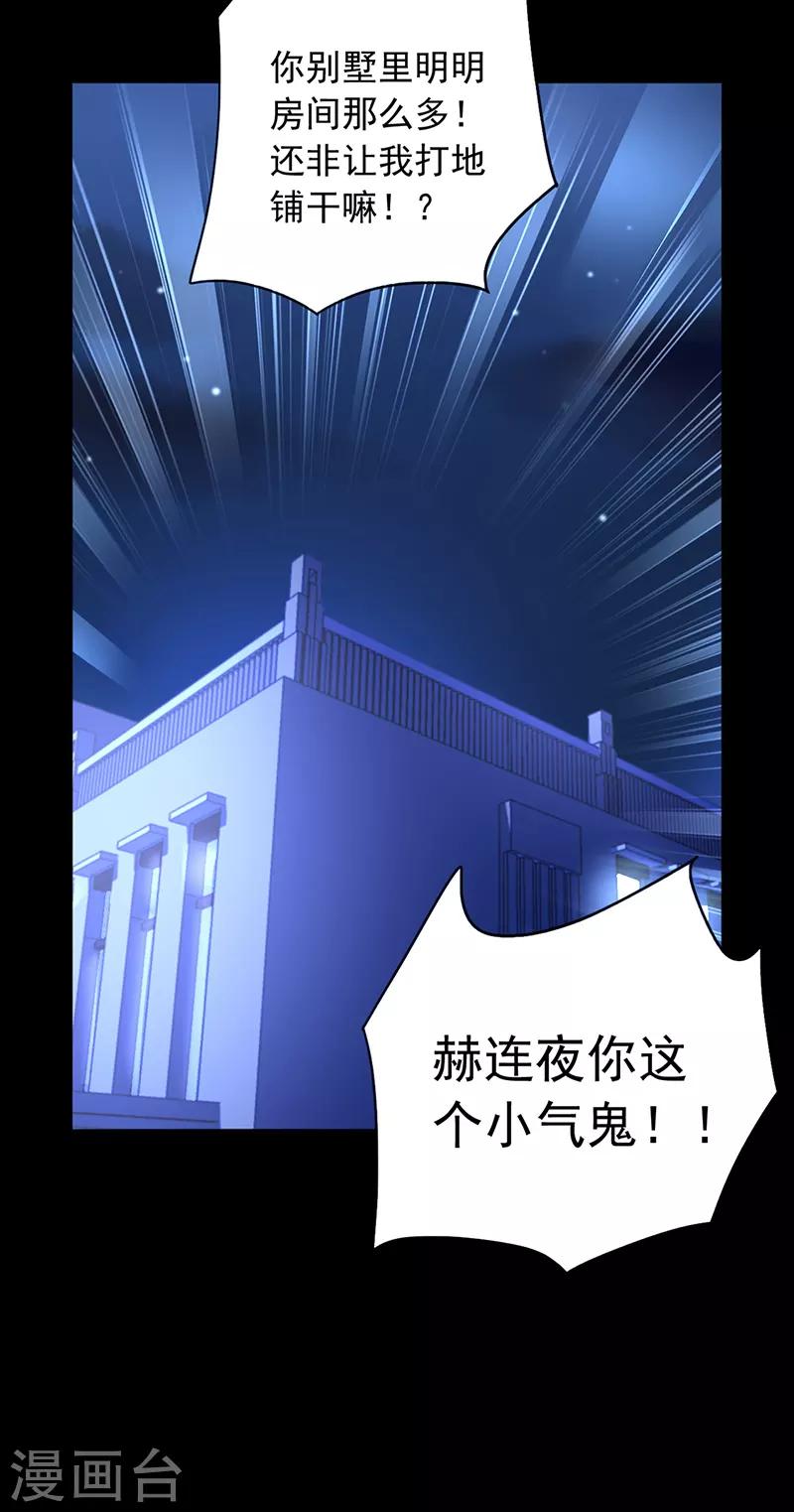 《落难千金的逆袭》漫画最新章节第206话 邀请过夜免费下拉式在线观看章节第【22】张图片