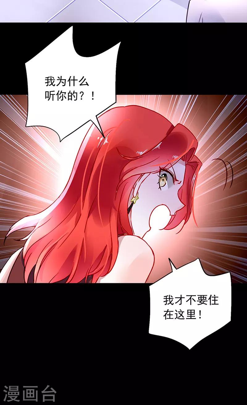 《落难千金的逆袭》漫画最新章节第206话 邀请过夜免费下拉式在线观看章节第【6】张图片