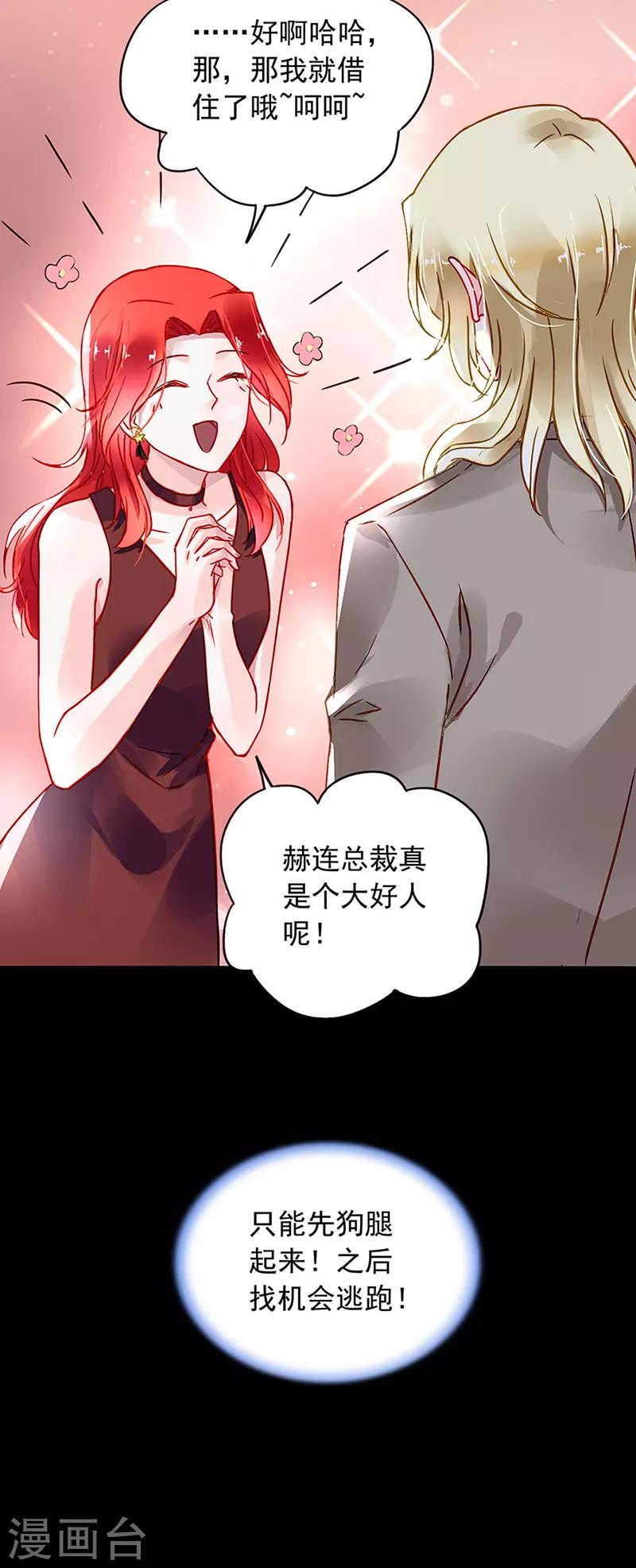 《落难千金的逆袭》漫画最新章节第206话 邀请过夜免费下拉式在线观看章节第【8】张图片