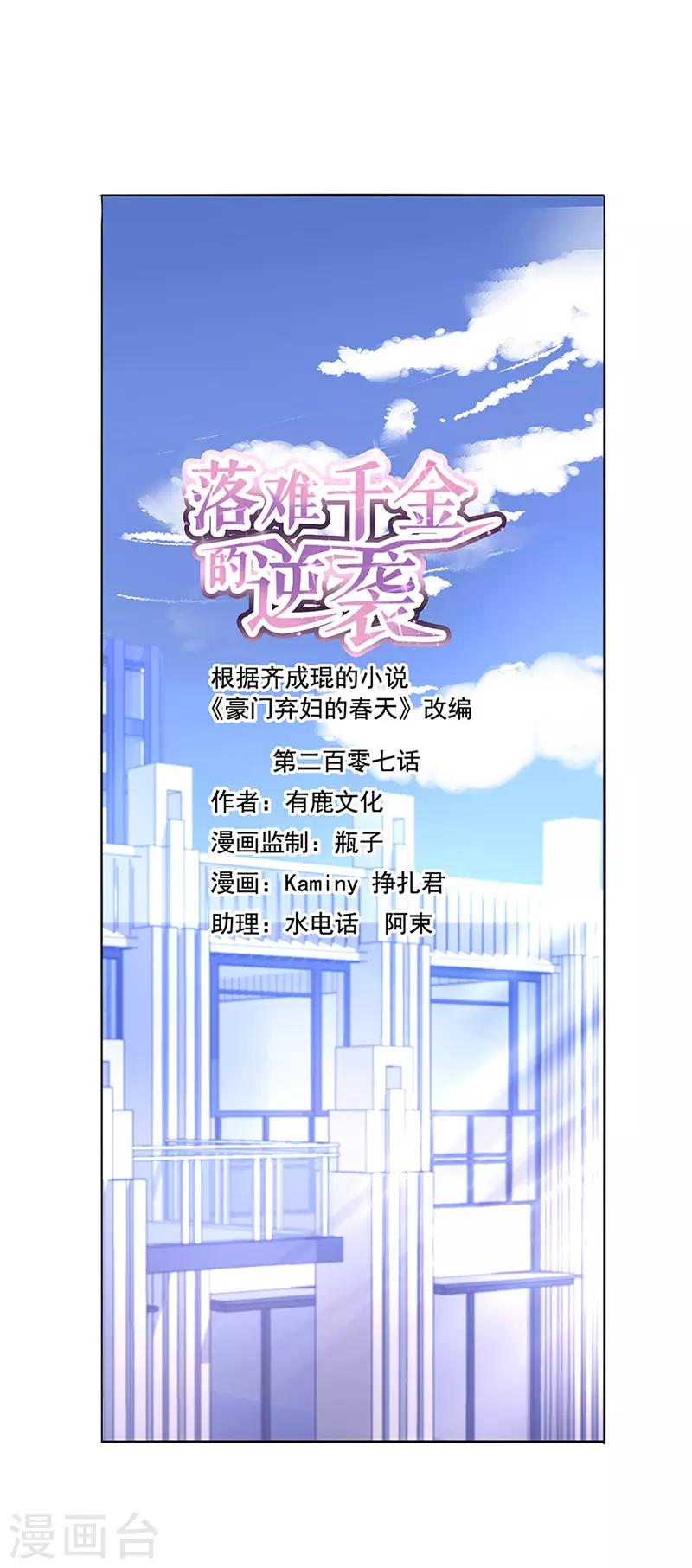 《落难千金的逆袭》漫画最新章节第207话 这是什么情况？免费下拉式在线观看章节第【1】张图片