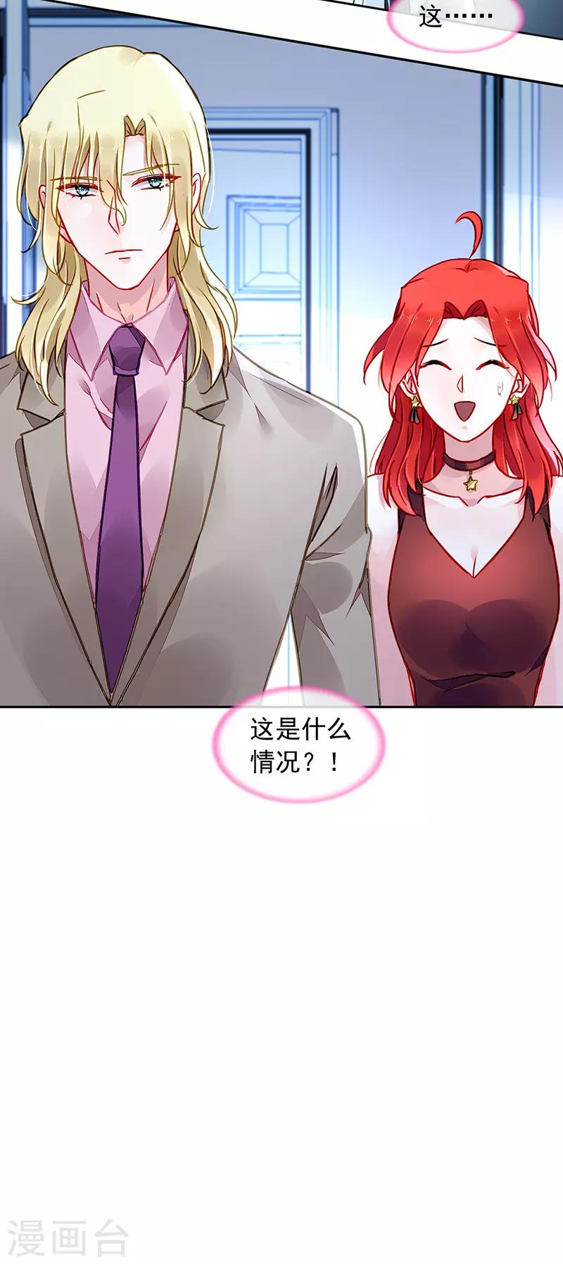 《落难千金的逆袭》漫画最新章节第207话 这是什么情况？免费下拉式在线观看章节第【22】张图片