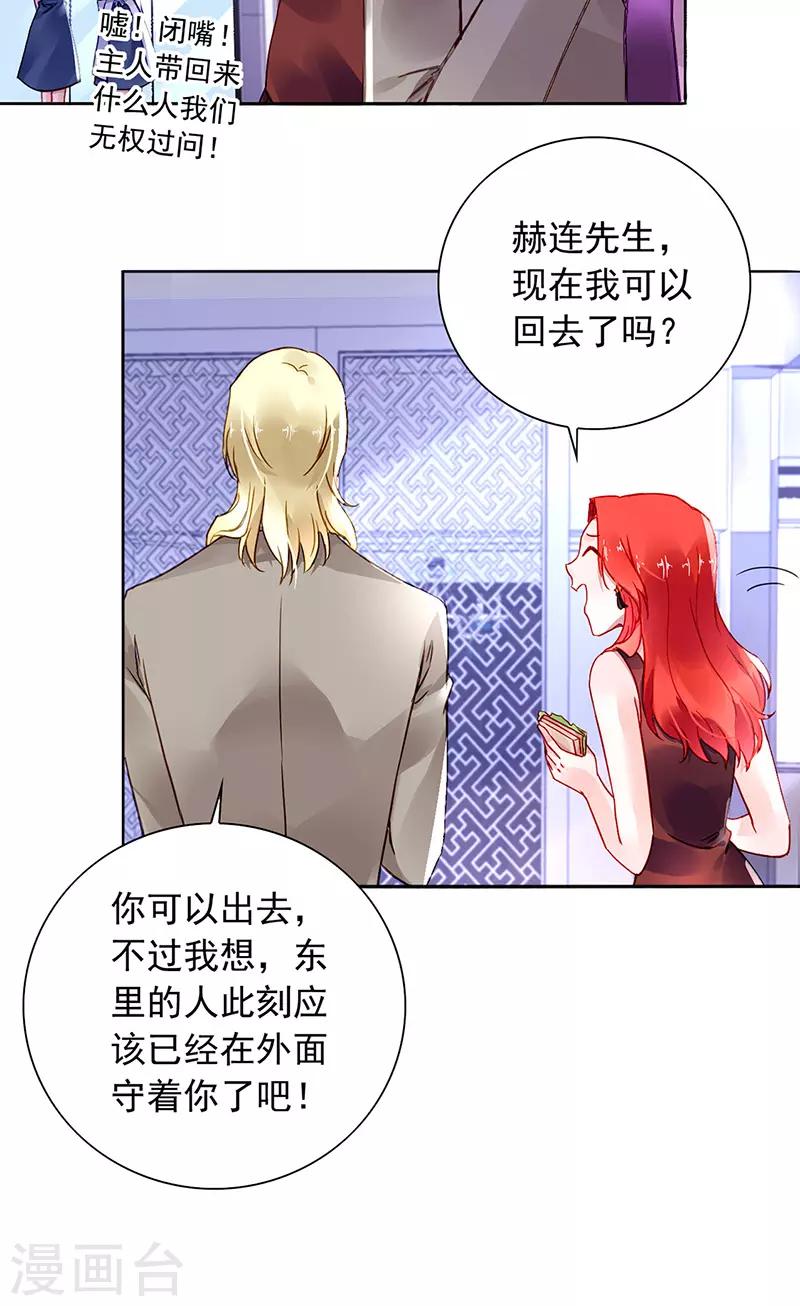 《落难千金的逆袭》漫画最新章节第207话 这是什么情况？免费下拉式在线观看章节第【8】张图片