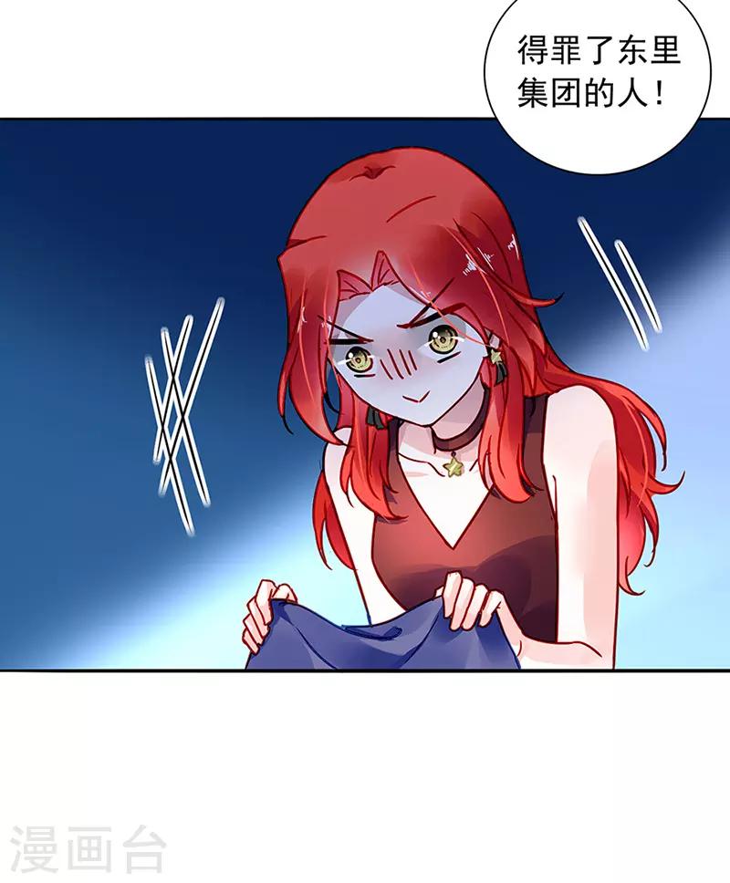 《落难千金的逆袭》漫画最新章节第208话 到底是谁？免费下拉式在线观看章节第【10】张图片