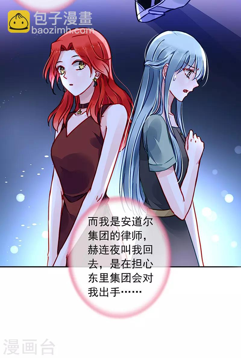 《落难千金的逆袭》漫画最新章节第208话 到底是谁？免费下拉式在线观看章节第【14】张图片