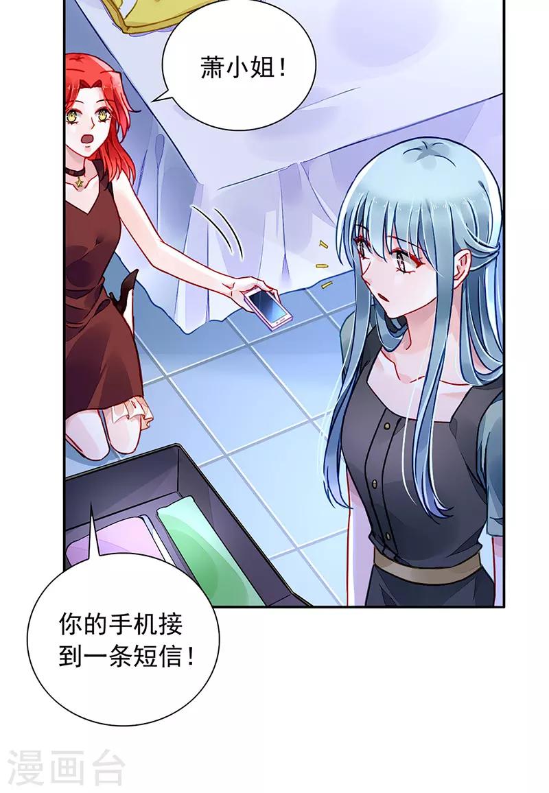 《落难千金的逆袭》漫画最新章节第208话 到底是谁？免费下拉式在线观看章节第【17】张图片