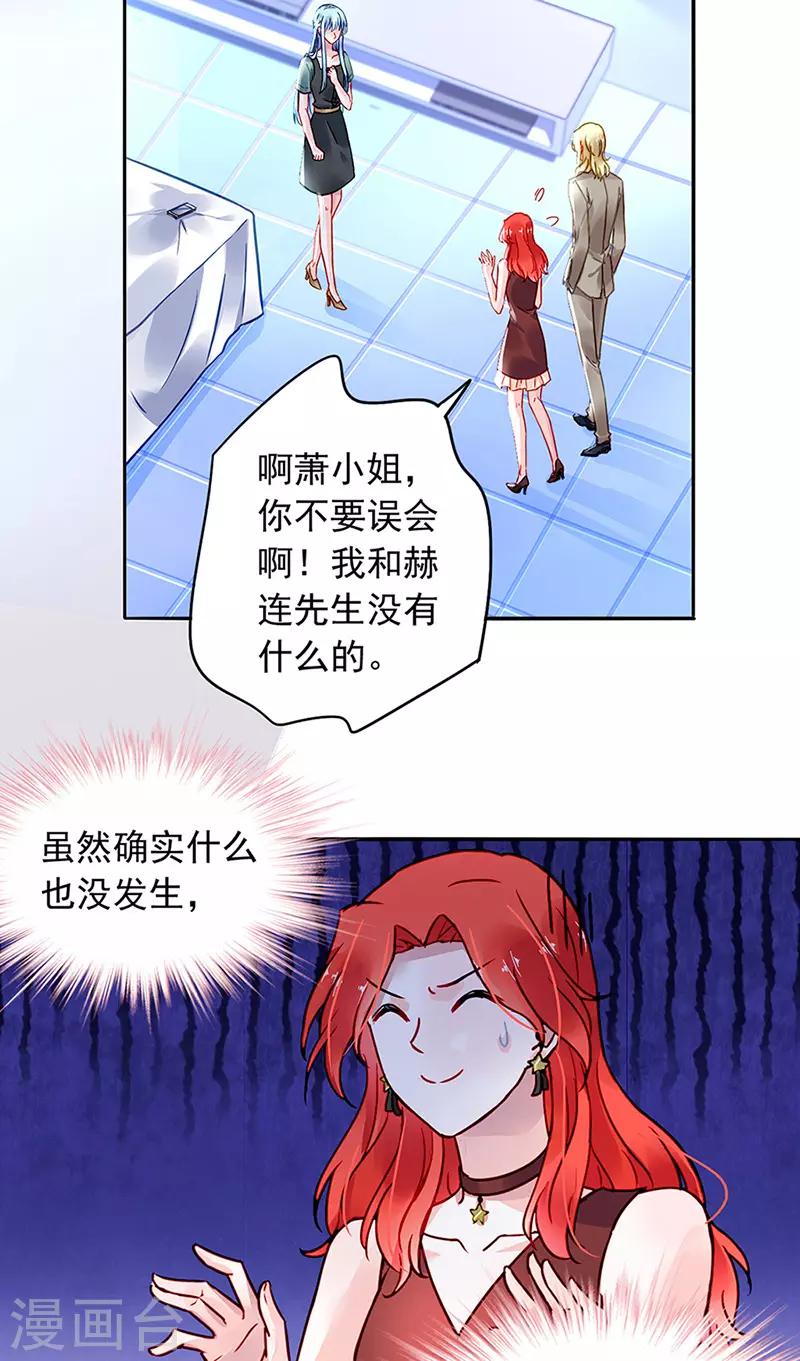 《落难千金的逆袭》漫画最新章节第208话 到底是谁？免费下拉式在线观看章节第【2】张图片