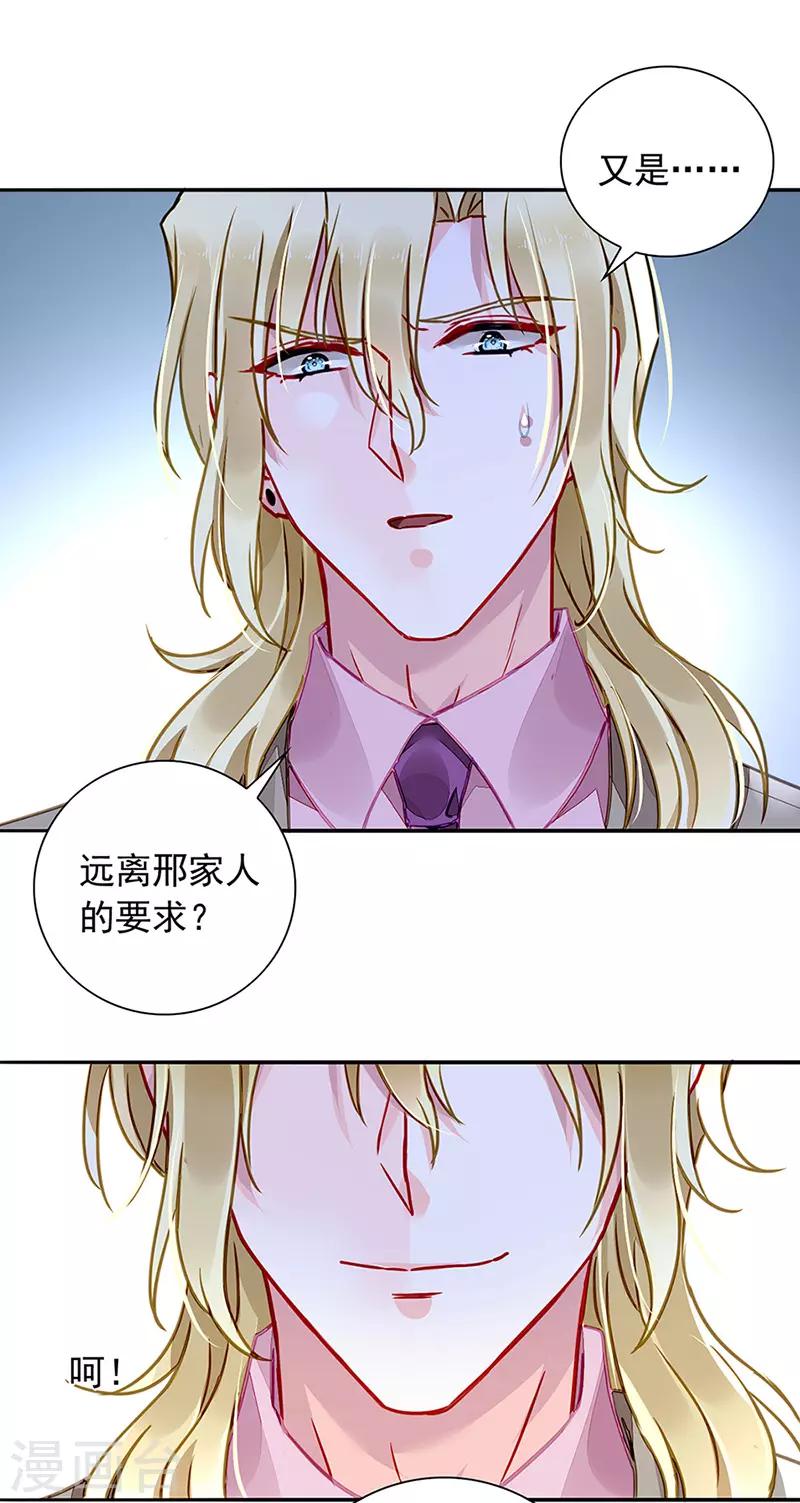 《落难千金的逆袭》漫画最新章节第208话 到底是谁？免费下拉式在线观看章节第【20】张图片