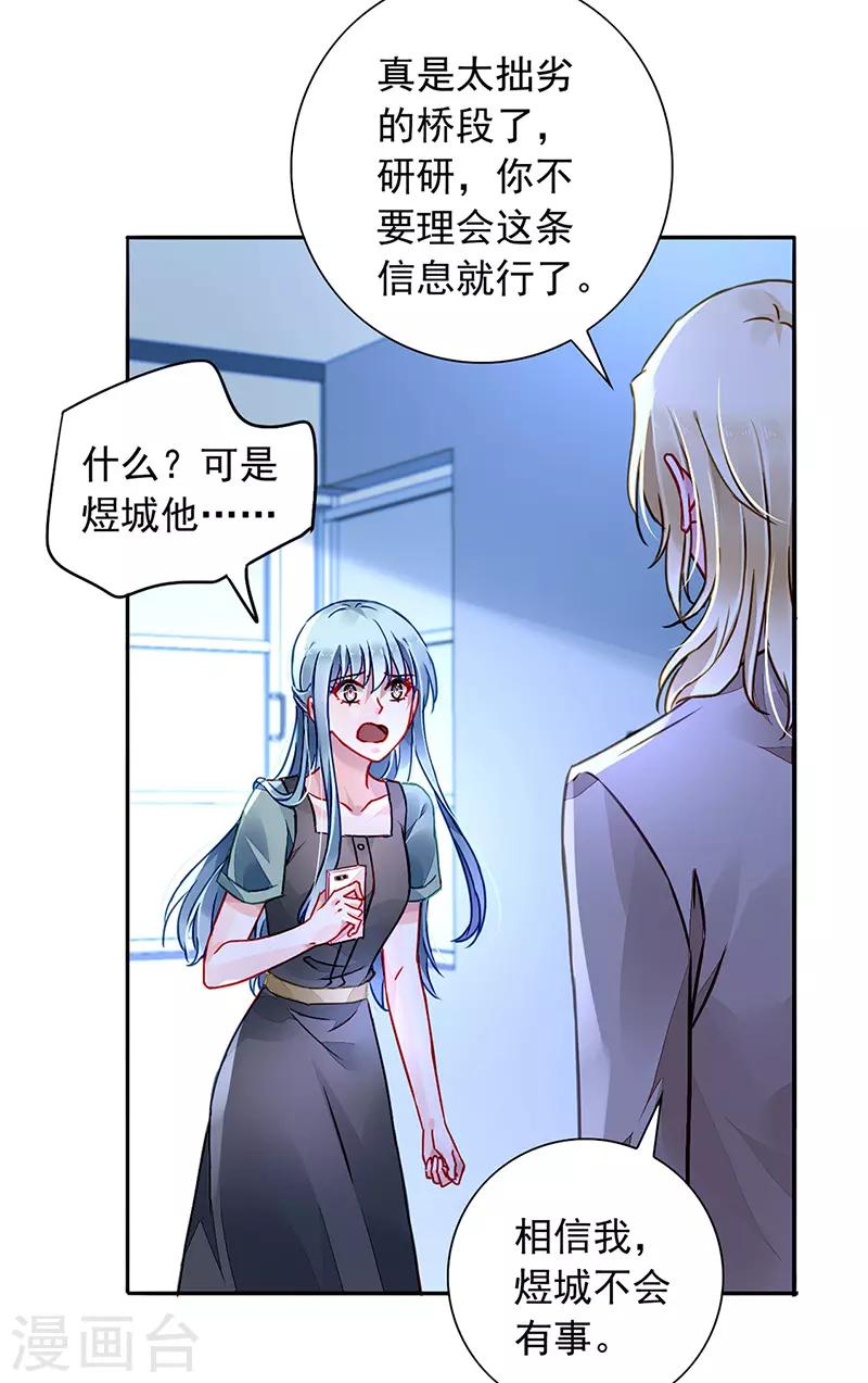 《落难千金的逆袭》漫画最新章节第208话 到底是谁？免费下拉式在线观看章节第【21】张图片