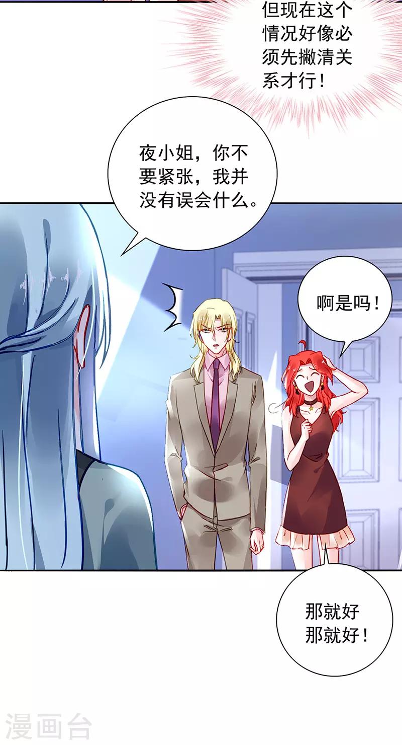 《落难千金的逆袭》漫画最新章节第208话 到底是谁？免费下拉式在线观看章节第【3】张图片