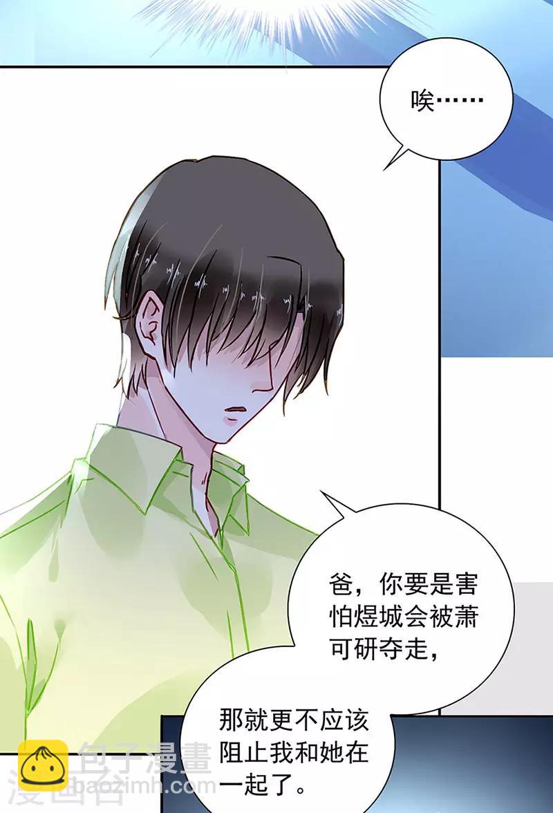 《落难千金的逆袭》漫画最新章节第209话 亲自下厨免费下拉式在线观看章节第【10】张图片