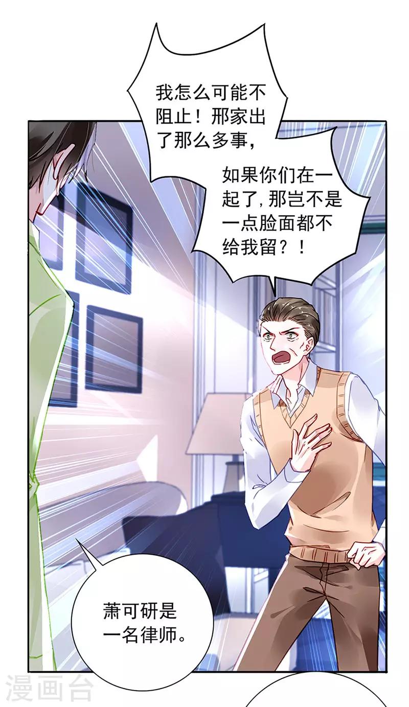 《落难千金的逆袭》漫画最新章节第209话 亲自下厨免费下拉式在线观看章节第【12】张图片