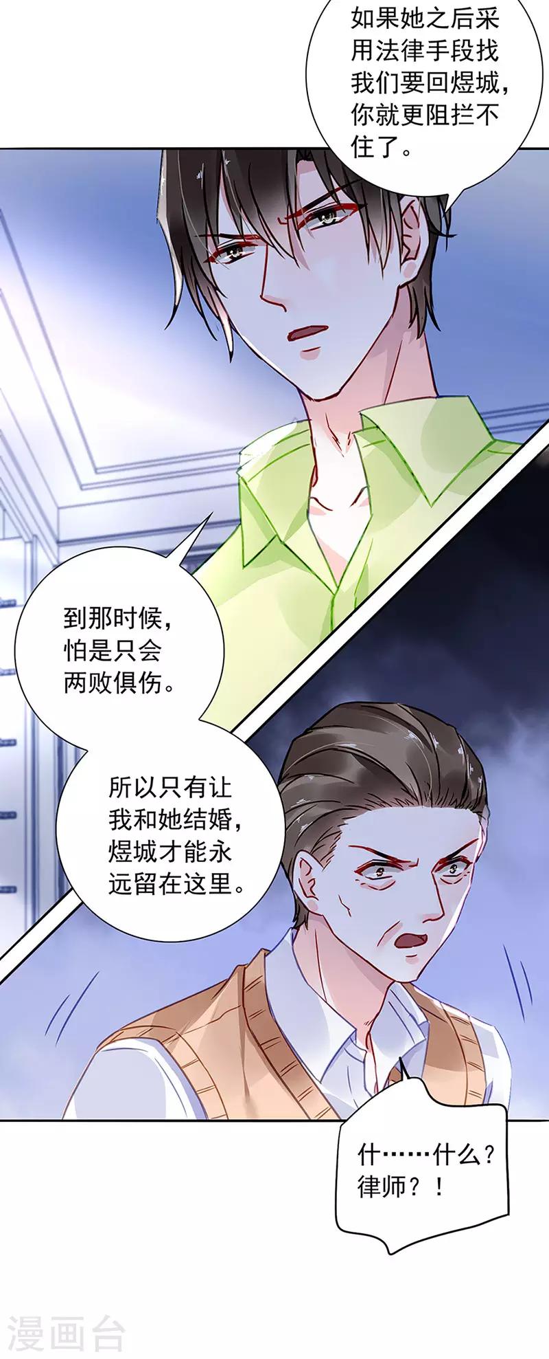 《落难千金的逆袭》漫画最新章节第209话 亲自下厨免费下拉式在线观看章节第【13】张图片