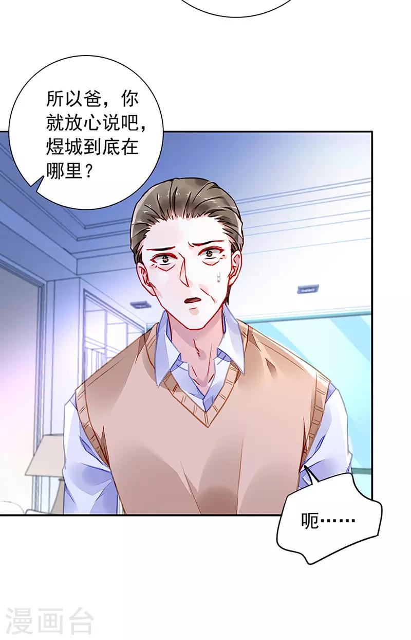 《落难千金的逆袭》漫画最新章节第209话 亲自下厨免费下拉式在线观看章节第【16】张图片