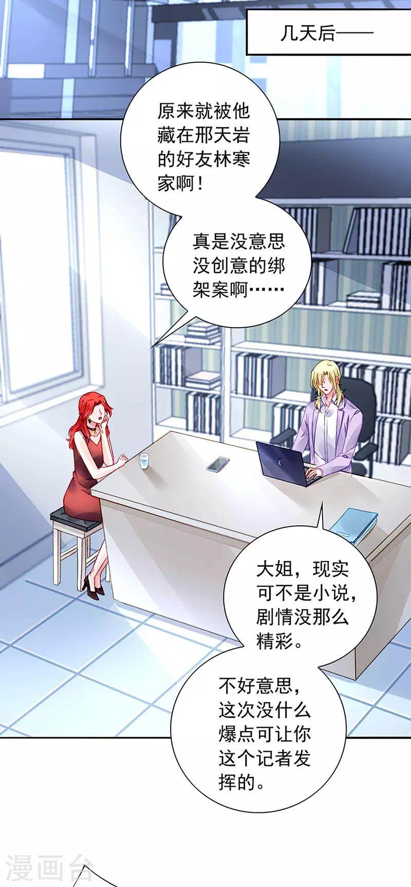 《落难千金的逆袭》漫画最新章节第209话 亲自下厨免费下拉式在线观看章节第【18】张图片