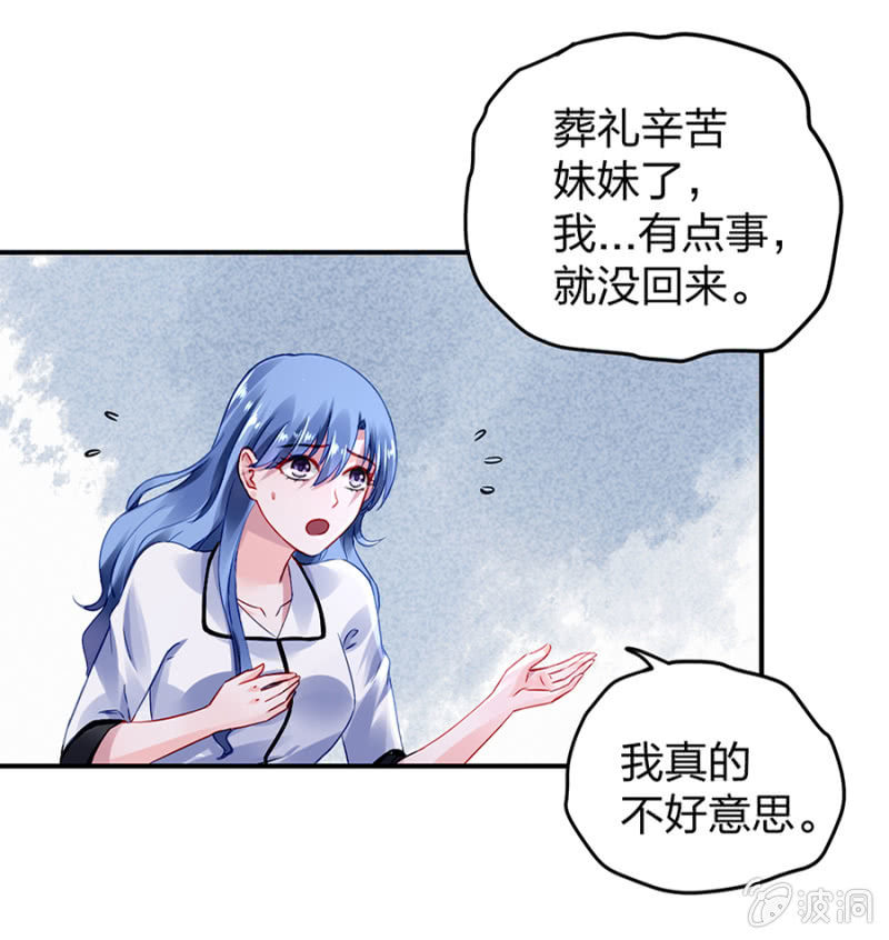 《落难千金的逆袭》漫画最新章节怎么不解释了？免费下拉式在线观看章节第【44】张图片