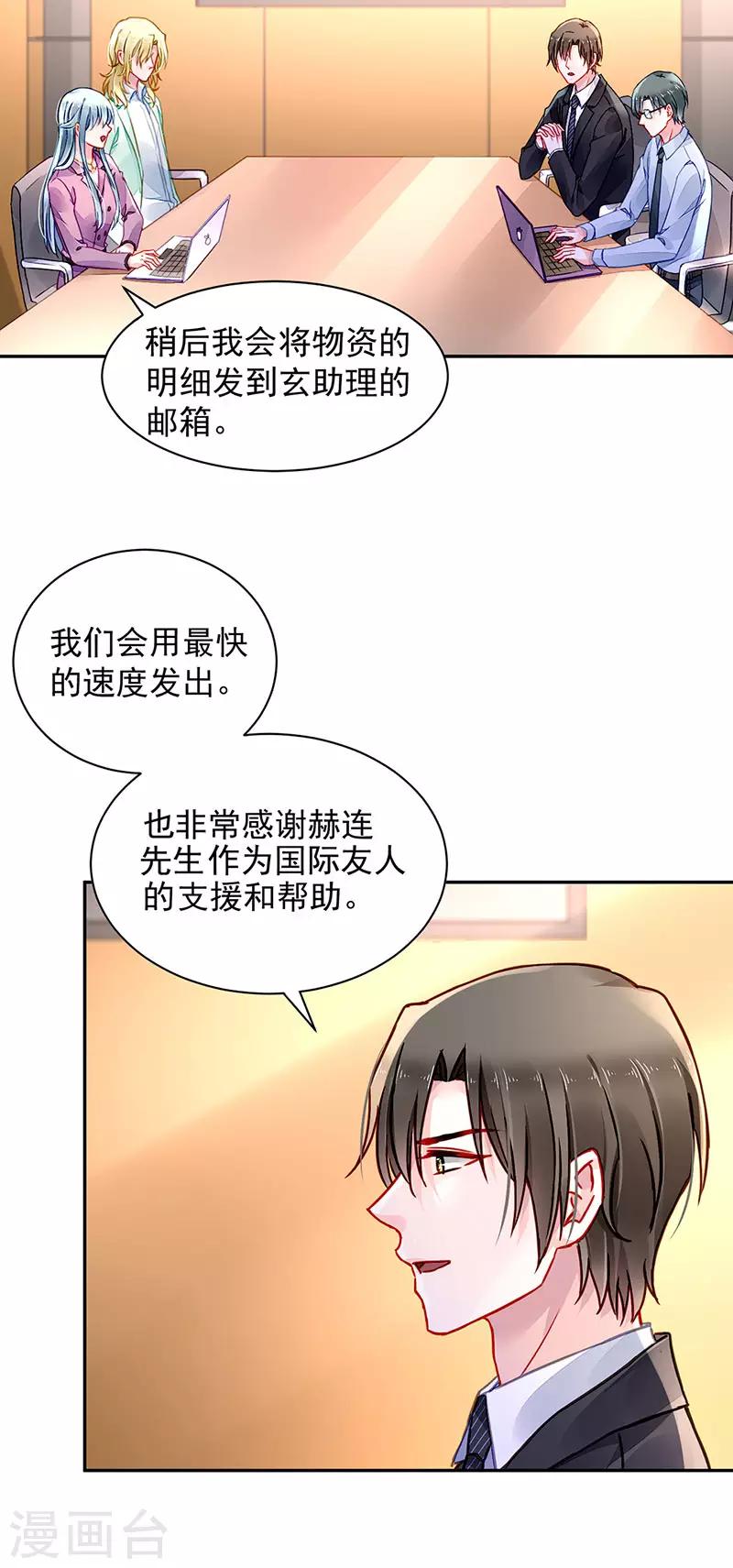 《落难千金的逆袭》漫画最新章节第210话 真实身份免费下拉式在线观看章节第【23】张图片