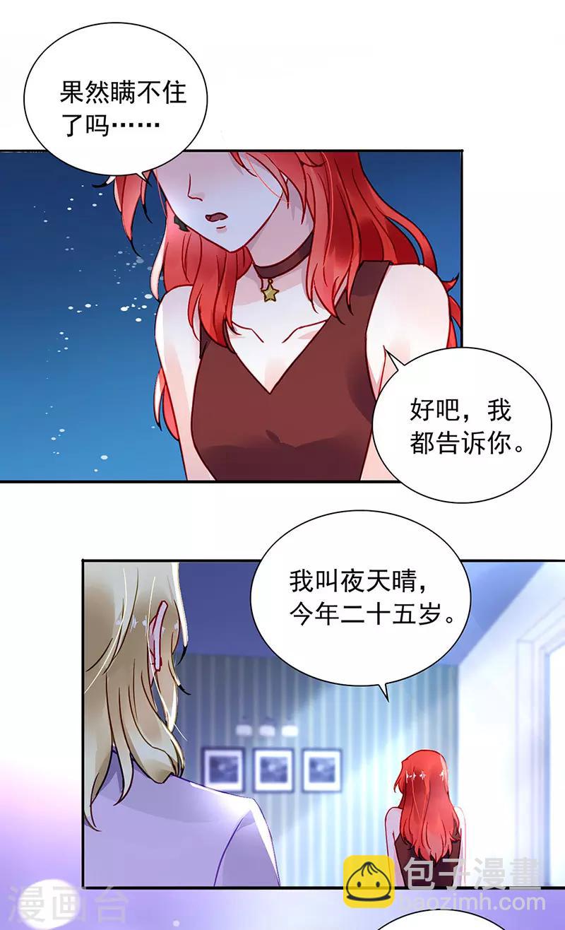 《落难千金的逆袭》漫画最新章节第210话 真实身份免费下拉式在线观看章节第【3】张图片