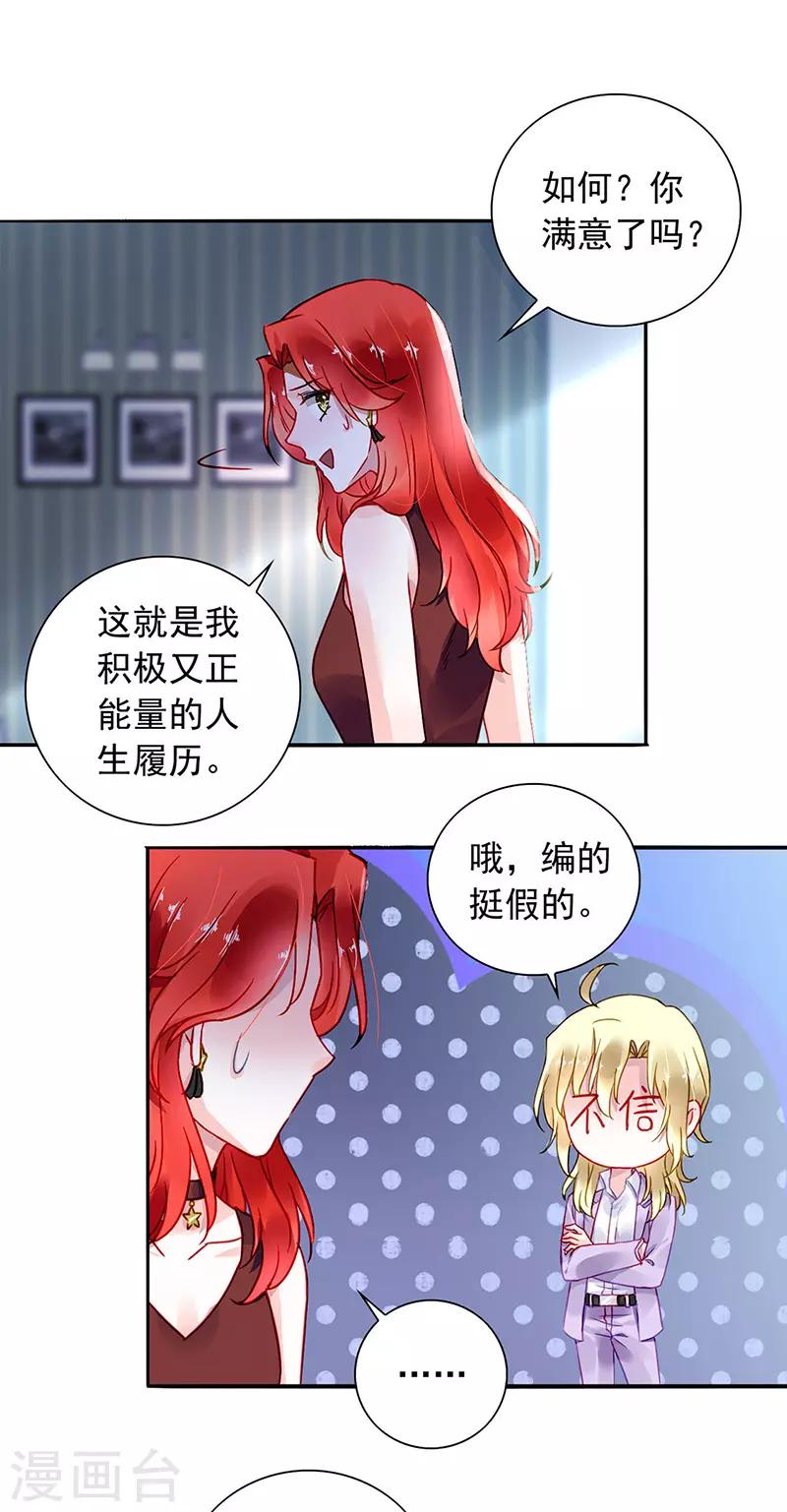 《落难千金的逆袭》漫画最新章节第210话 真实身份免费下拉式在线观看章节第【6】张图片