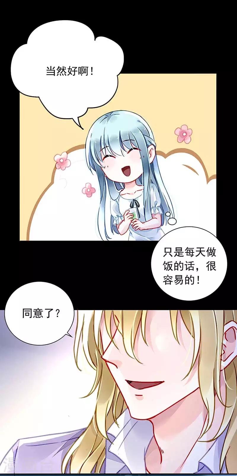 《落难千金的逆袭》漫画最新章节第211话 同意了？免费下拉式在线观看章节第【11】张图片