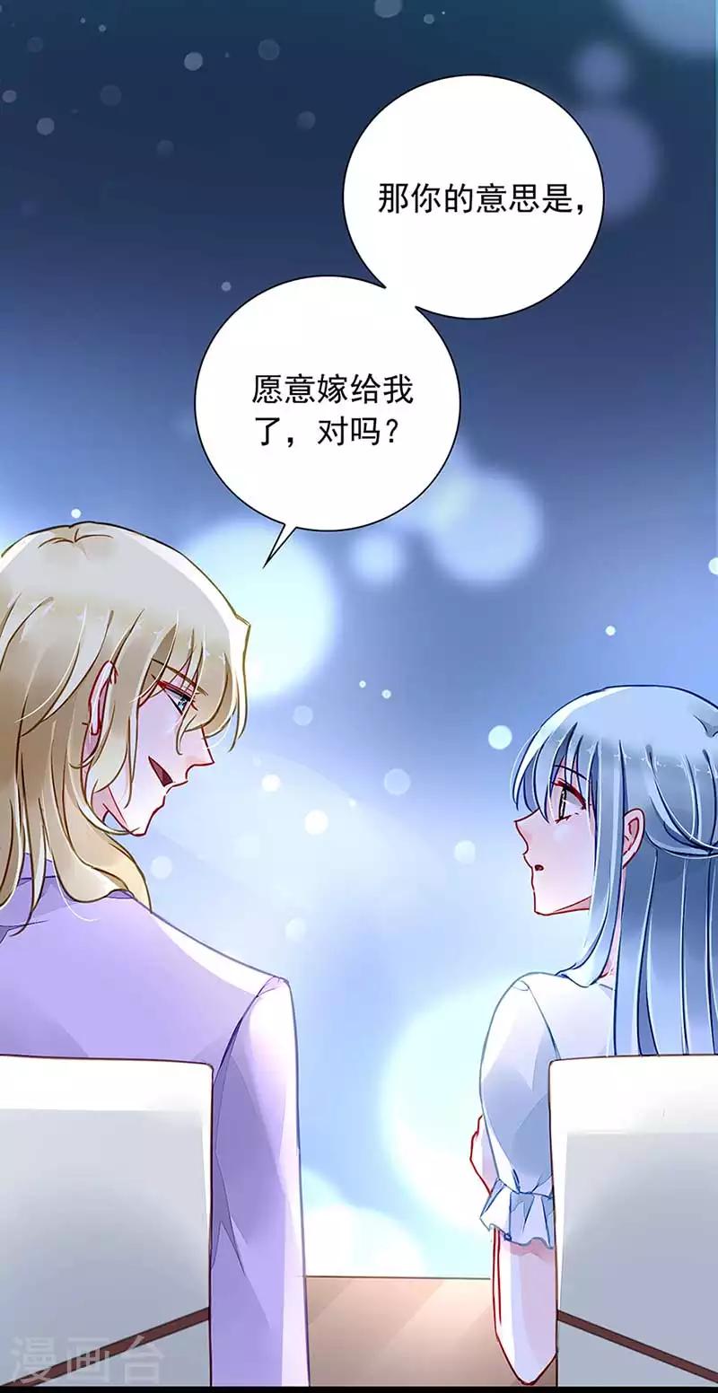 《落难千金的逆袭》漫画最新章节第211话 同意了？免费下拉式在线观看章节第【12】张图片