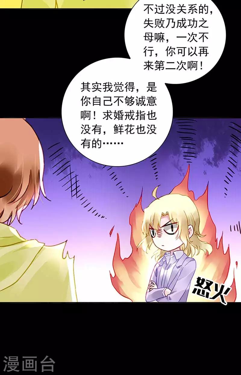 《落难千金的逆袭》漫画最新章节第211话 同意了？免费下拉式在线观看章节第【20】张图片