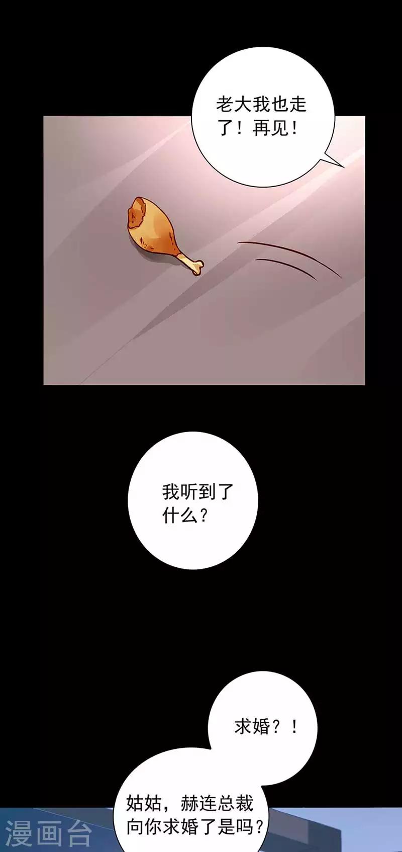 《落难千金的逆袭》漫画最新章节第211话 同意了？免费下拉式在线观看章节第【21】张图片