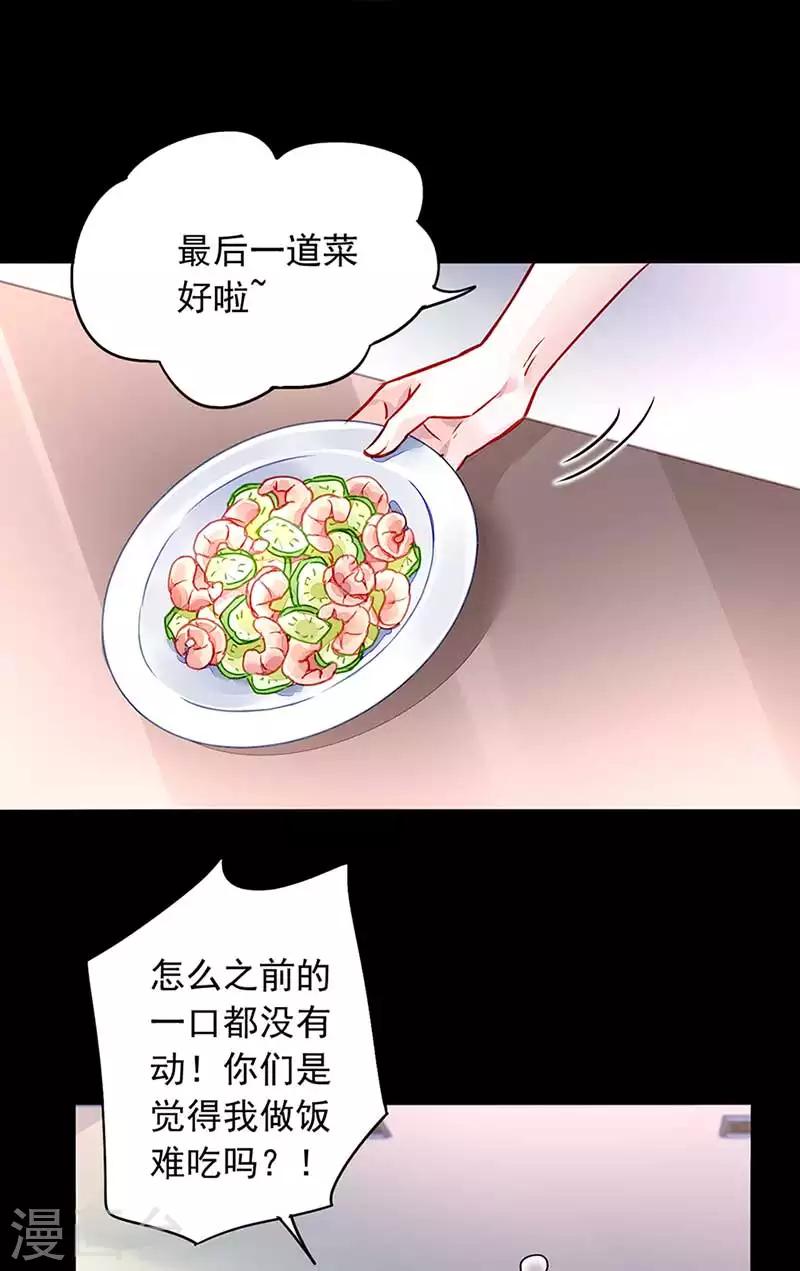 《落难千金的逆袭》漫画最新章节第211话 同意了？免费下拉式在线观看章节第【4】张图片