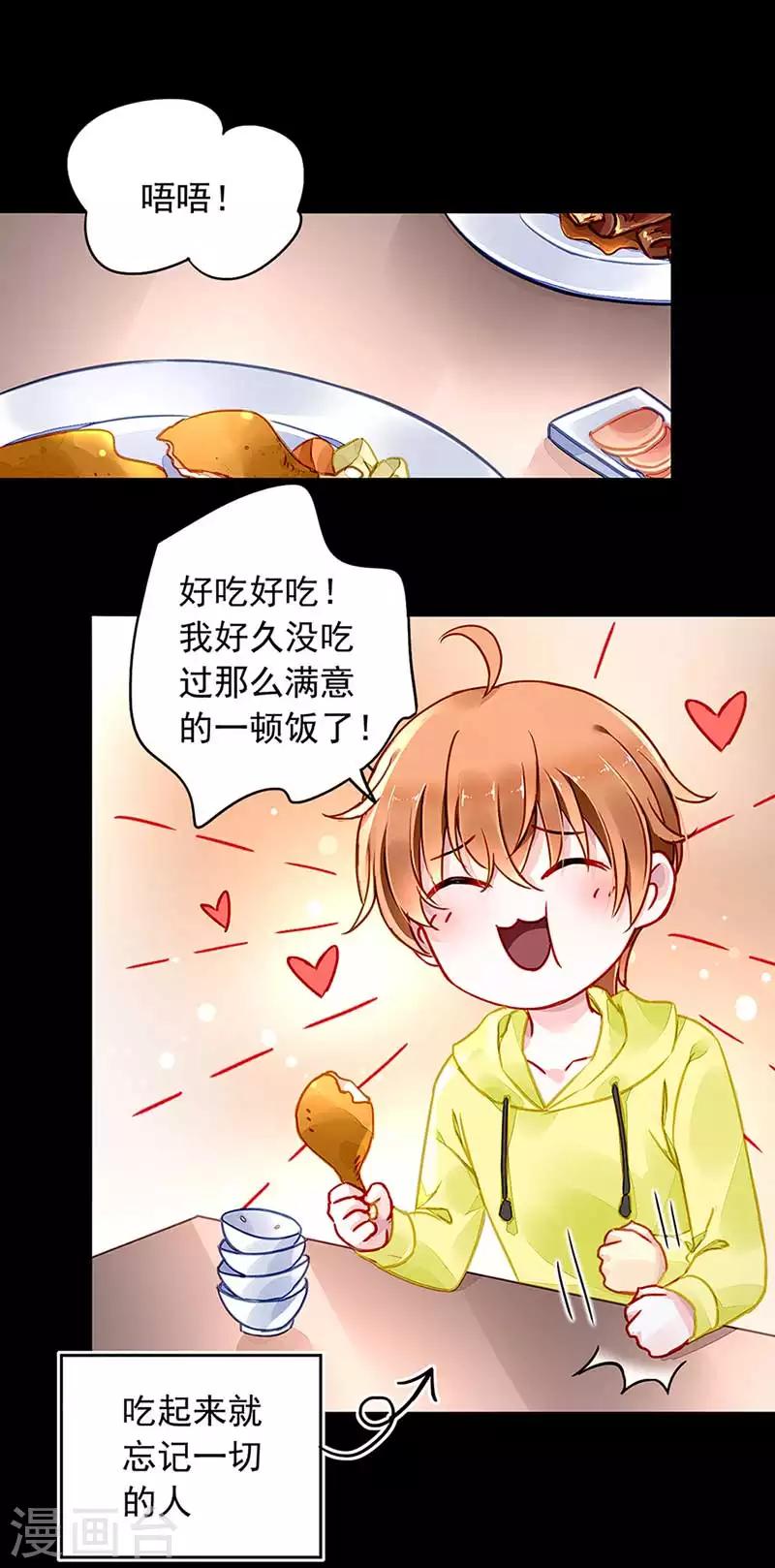 《落难千金的逆袭》漫画最新章节第211话 同意了？免费下拉式在线观看章节第【6】张图片