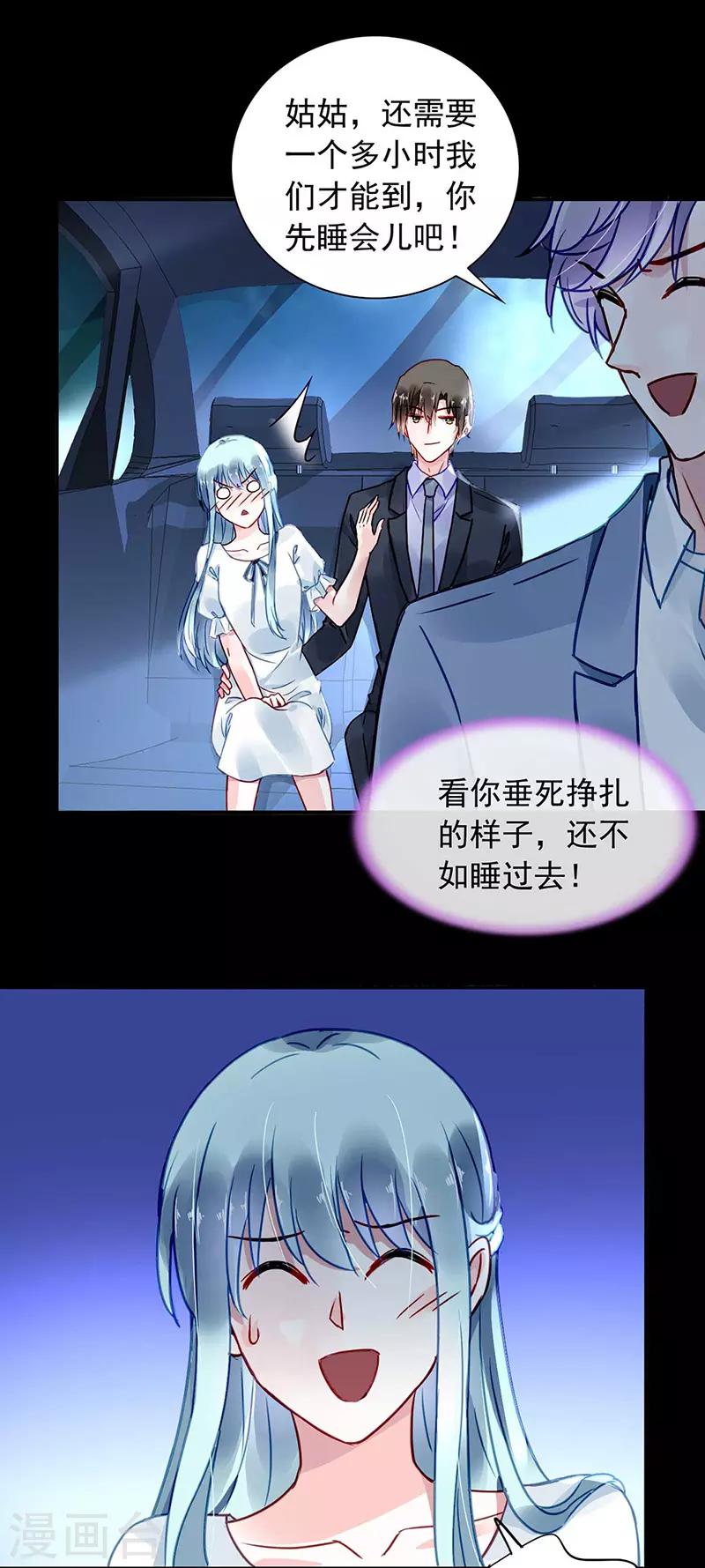 《落难千金的逆袭》漫画最新章节第212话 谁说我没有老婆的！！免费下拉式在线观看章节第【14】张图片