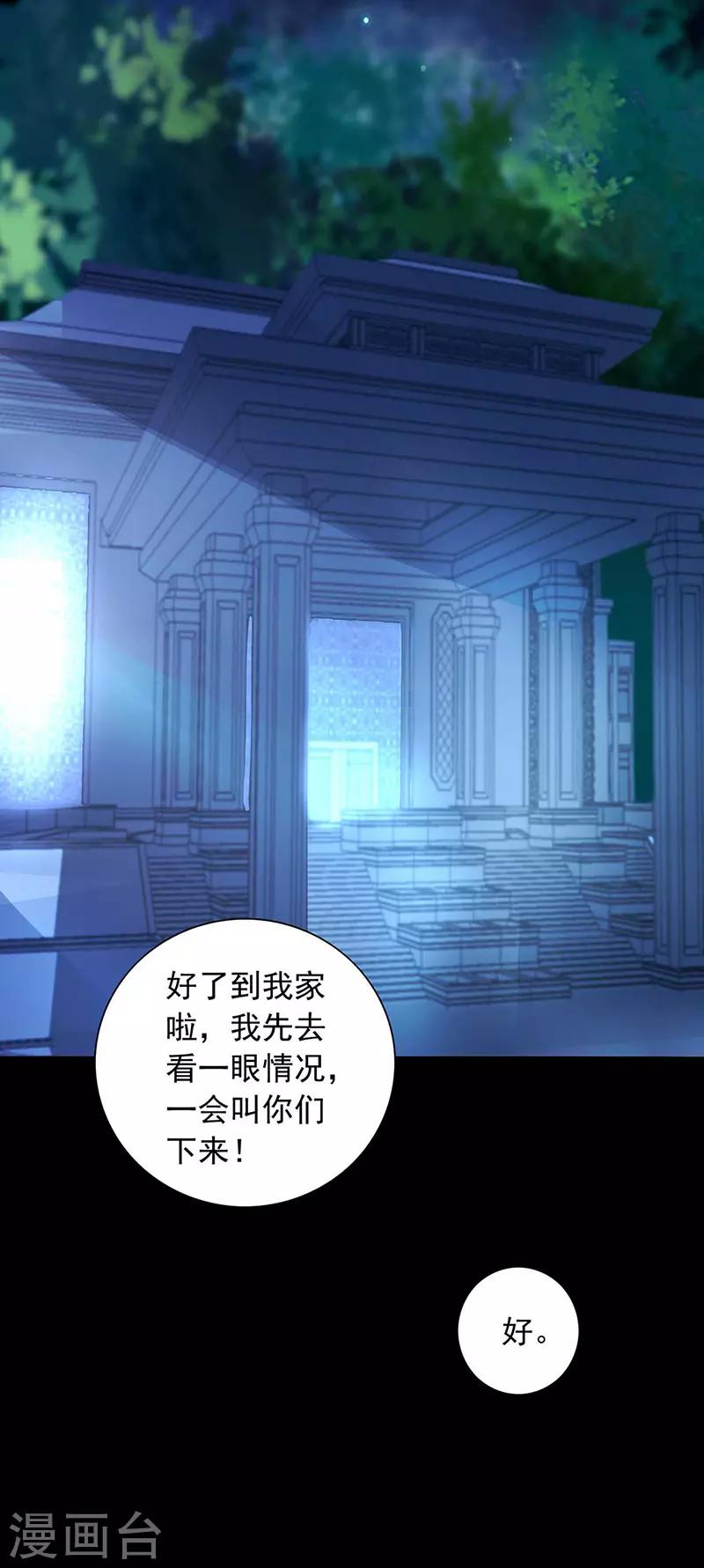 《落难千金的逆袭》漫画最新章节第212话 谁说我没有老婆的！！免费下拉式在线观看章节第【16】张图片