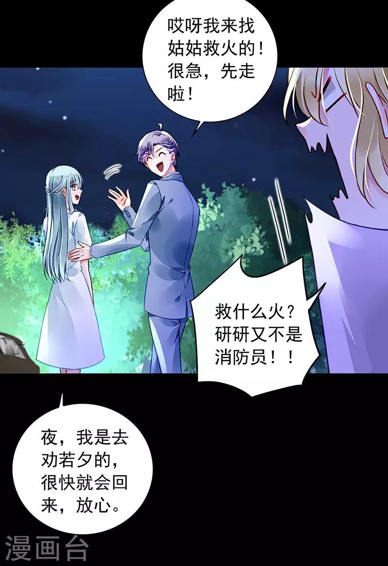 《落难千金的逆袭》漫画最新章节第212话 谁说我没有老婆的！！免费下拉式在线观看章节第【3】张图片