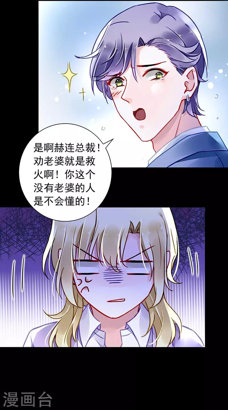 《落难千金的逆袭》漫画最新章节第212话 谁说我没有老婆的！！免费下拉式在线观看章节第【4】张图片