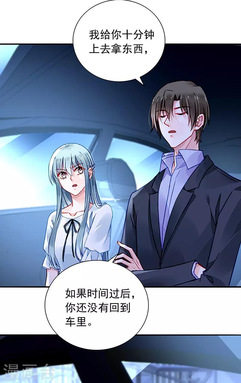 《落难千金的逆袭》漫画最新章节第214话 一个条件免费下拉式在线观看章节第【11】张图片