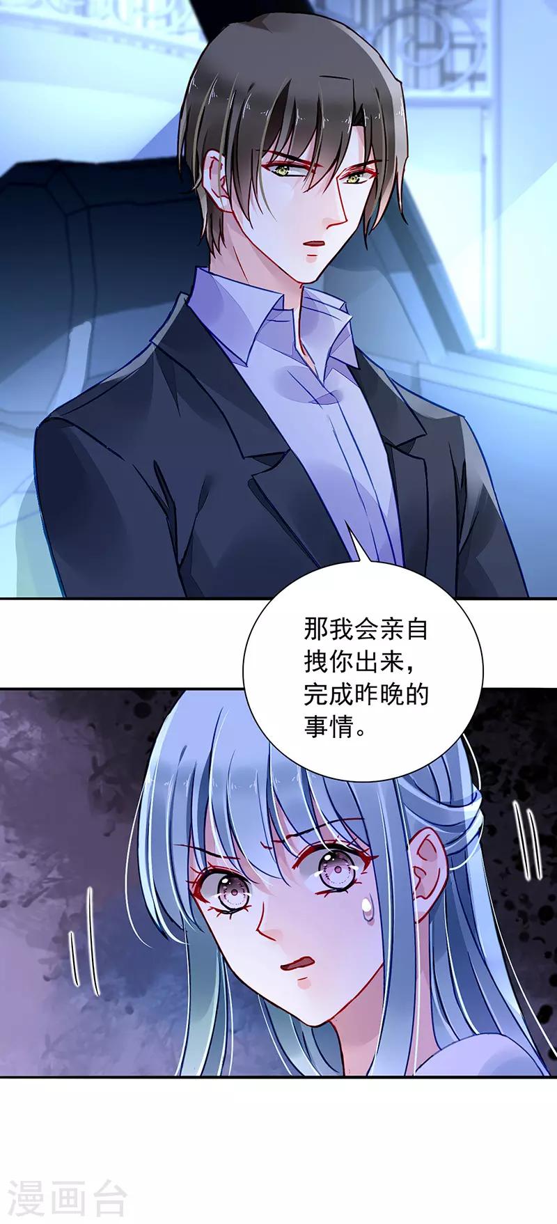 《落难千金的逆袭》漫画最新章节第214话 一个条件免费下拉式在线观看章节第【12】张图片