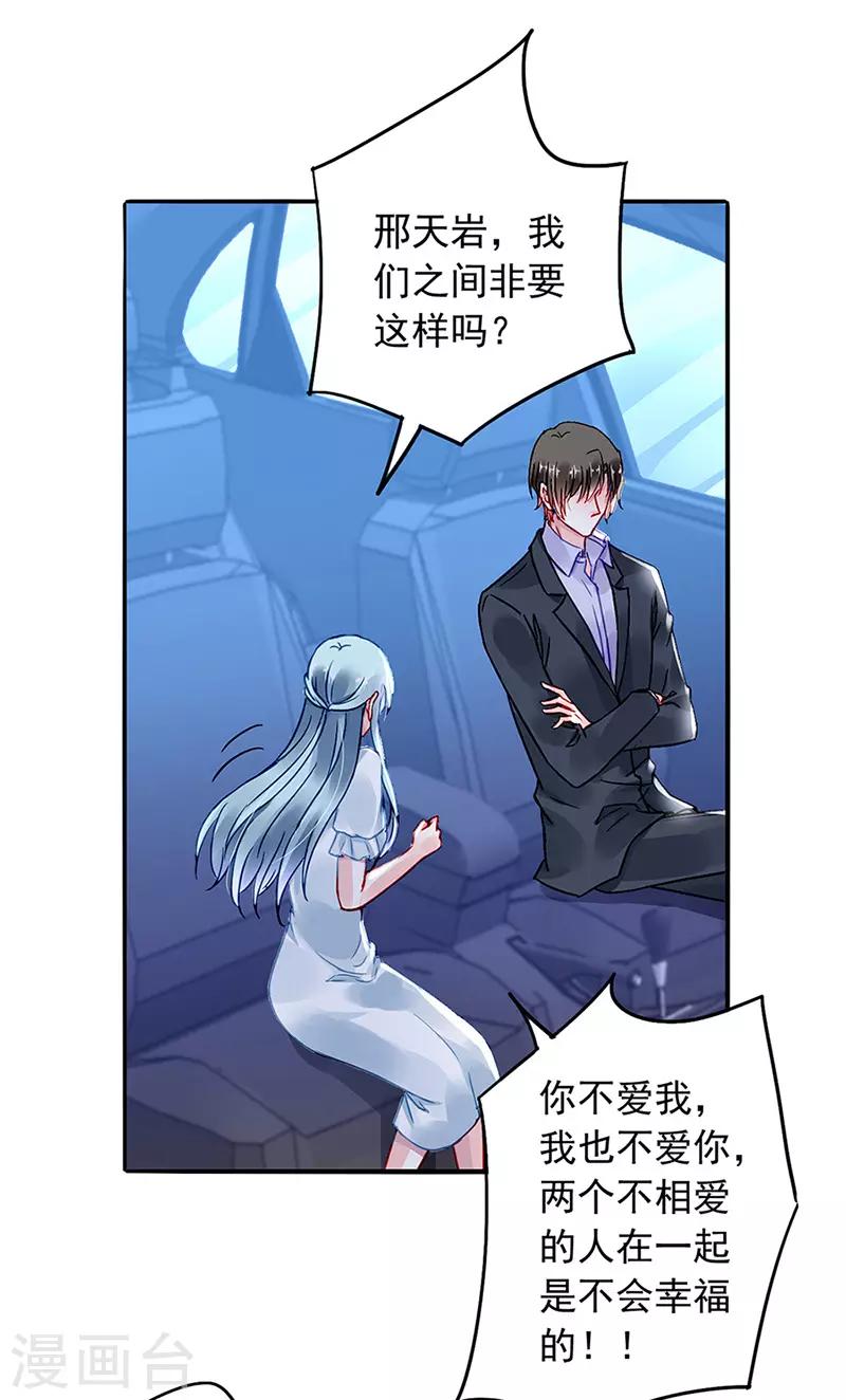 《落难千金的逆袭》漫画最新章节第214话 一个条件免费下拉式在线观看章节第【13】张图片