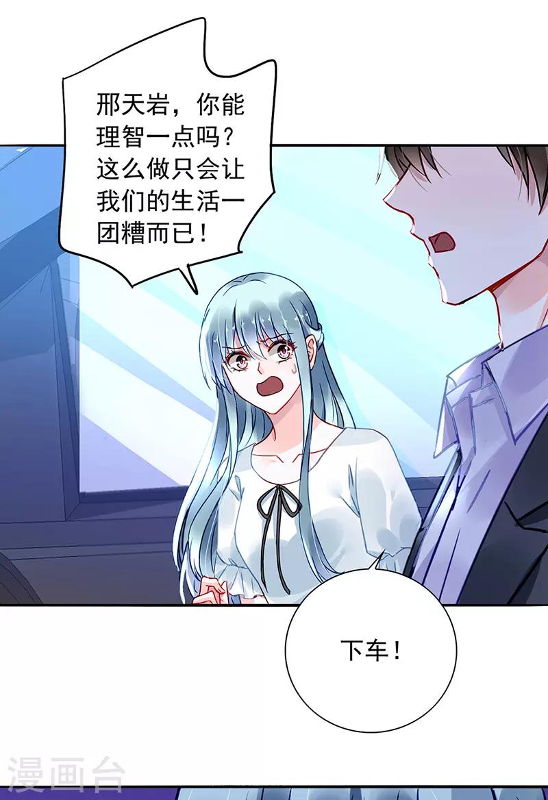 《落难千金的逆袭》漫画最新章节第214话 一个条件免费下拉式在线观看章节第【16】张图片