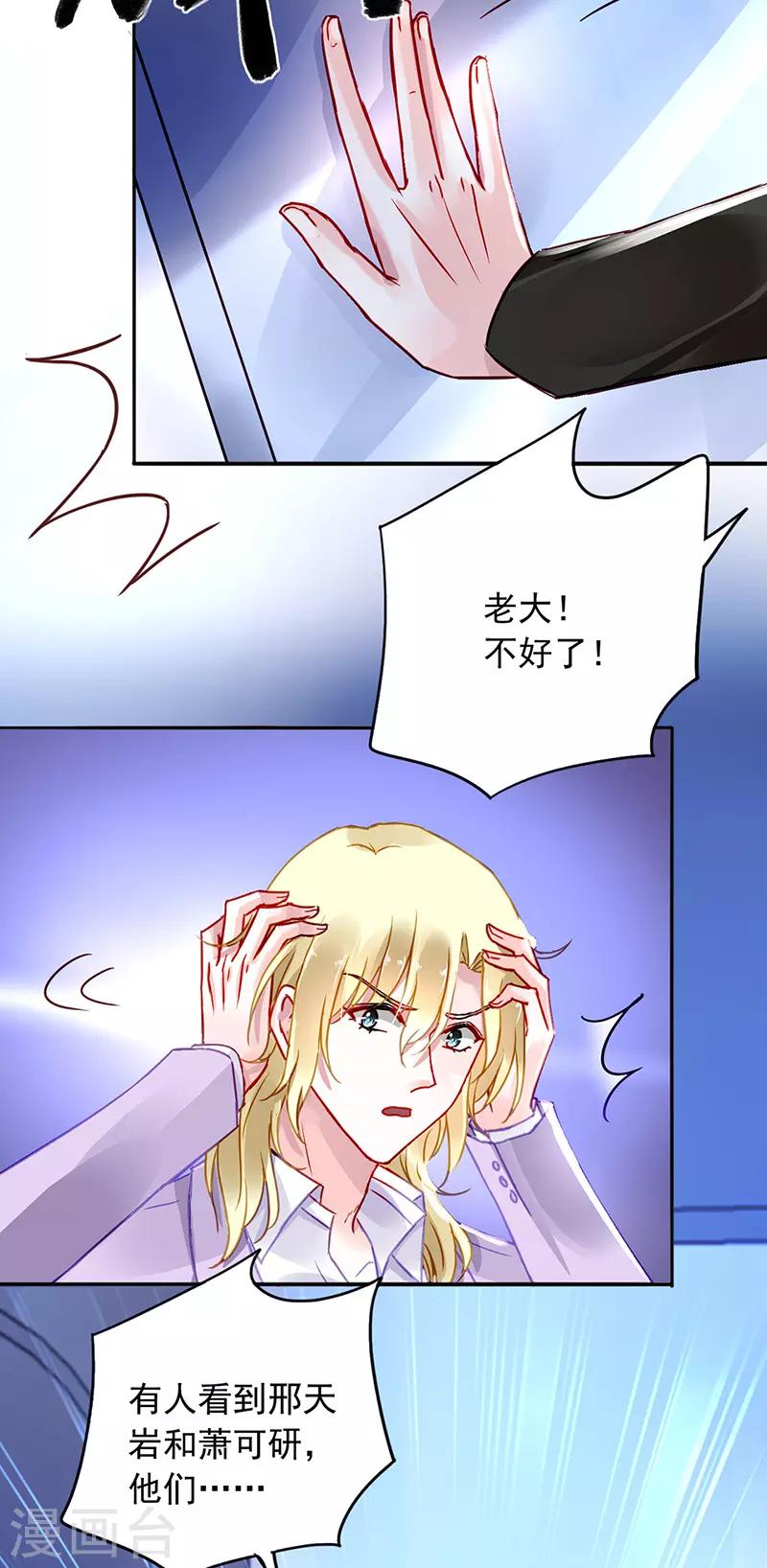 《落难千金的逆袭》漫画最新章节第214话 一个条件免费下拉式在线观看章节第【22】张图片