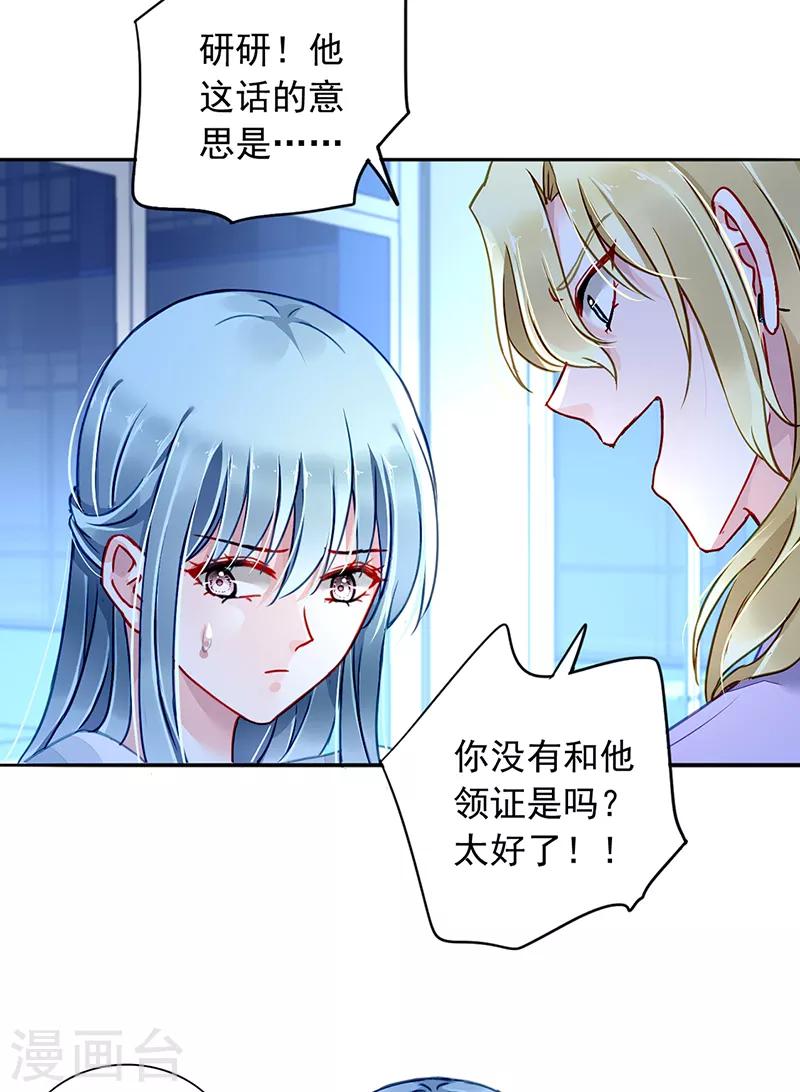 《落难千金的逆袭》漫画最新章节第215话 信任免费下拉式在线观看章节第【7】张图片