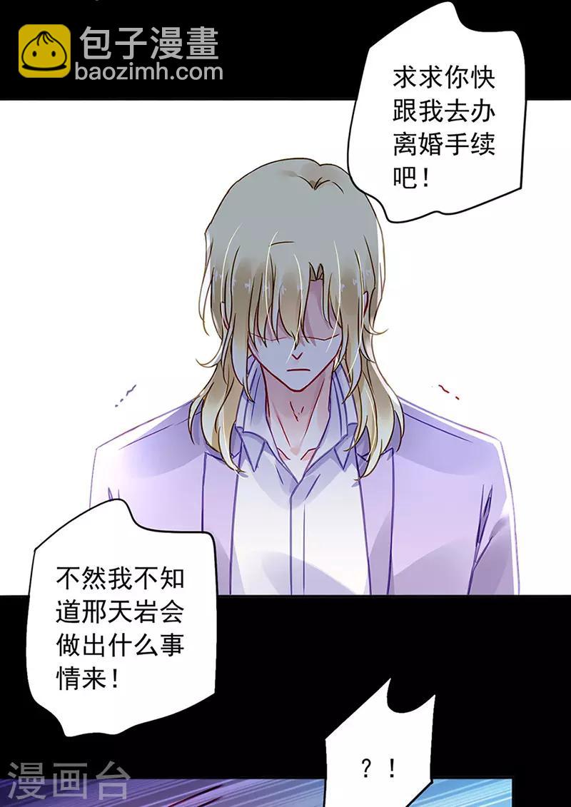 《落难千金的逆袭》漫画最新章节第217话 我改变主意了免费下拉式在线观看章节第【11】张图片