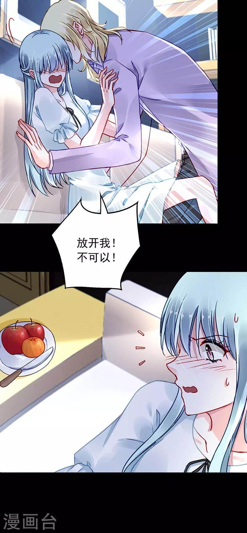 《落难千金的逆袭》漫画最新章节第217话 我改变主意了免费下拉式在线观看章节第【17】张图片