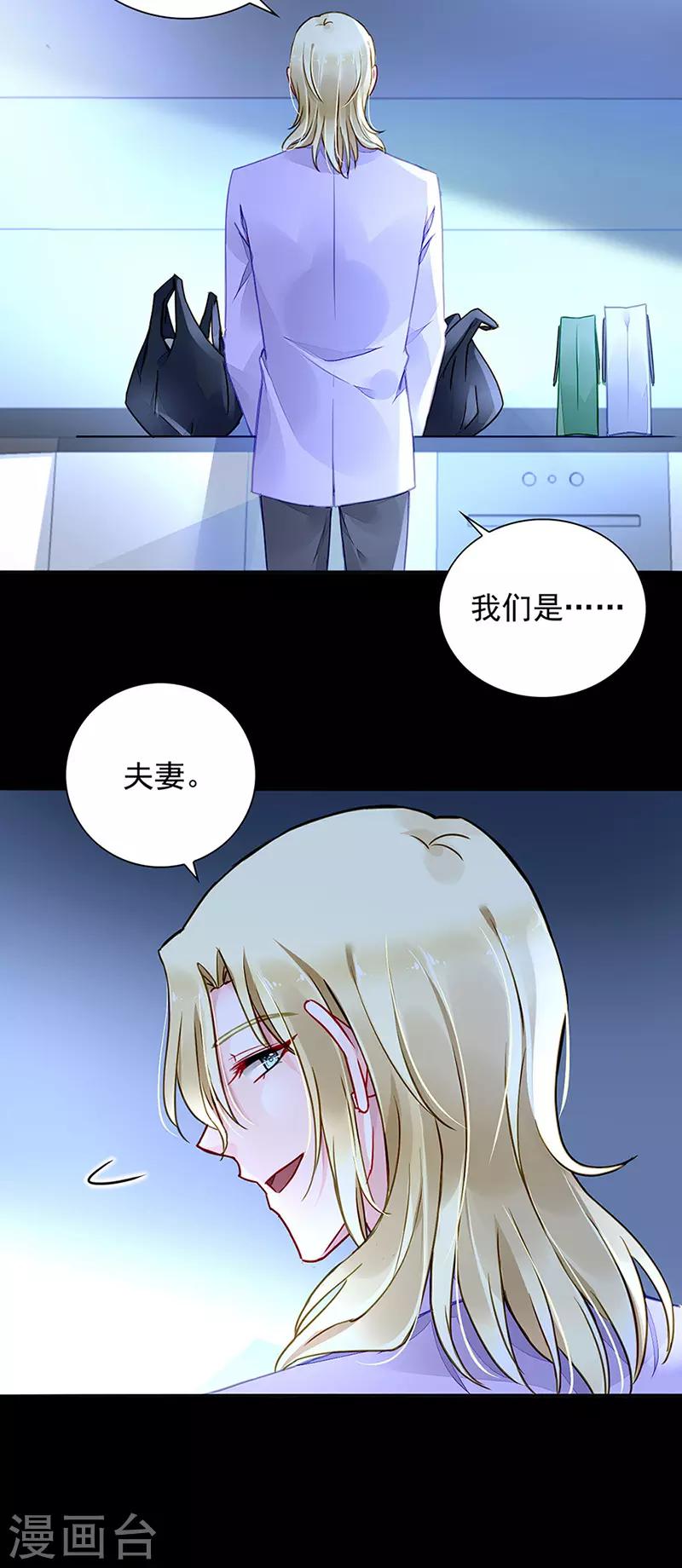 《落难千金的逆袭》漫画最新章节第217话 我改变主意了免费下拉式在线观看章节第【3】张图片