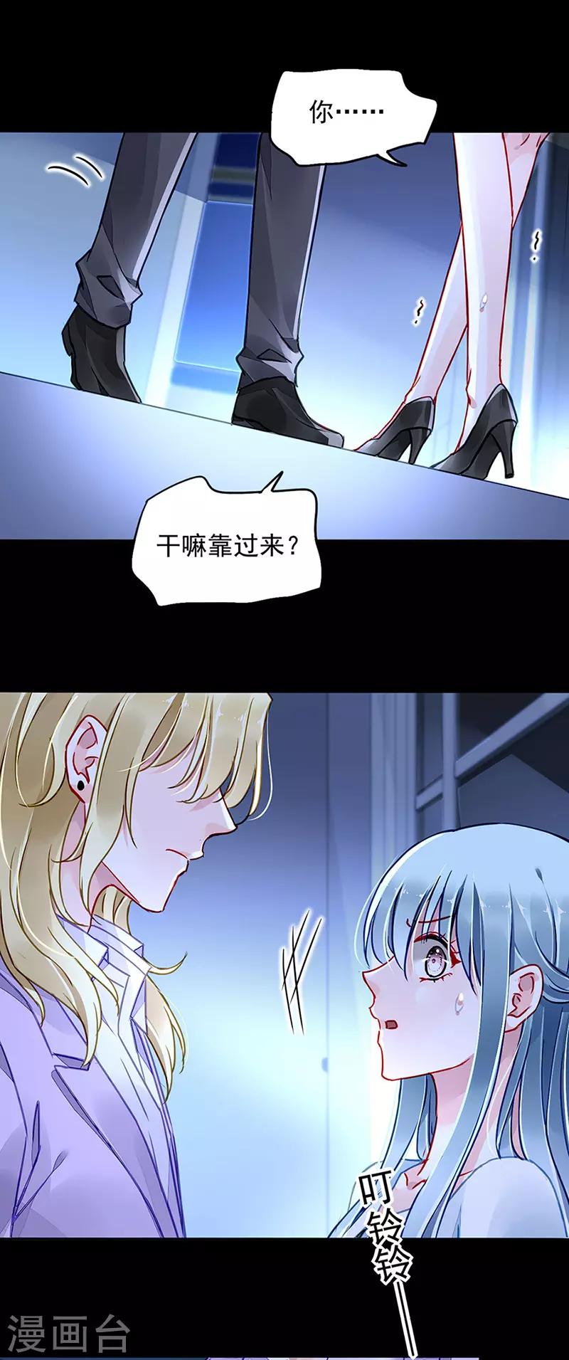 《落难千金的逆袭》漫画最新章节第217话 我改变主意了免费下拉式在线观看章节第【6】张图片