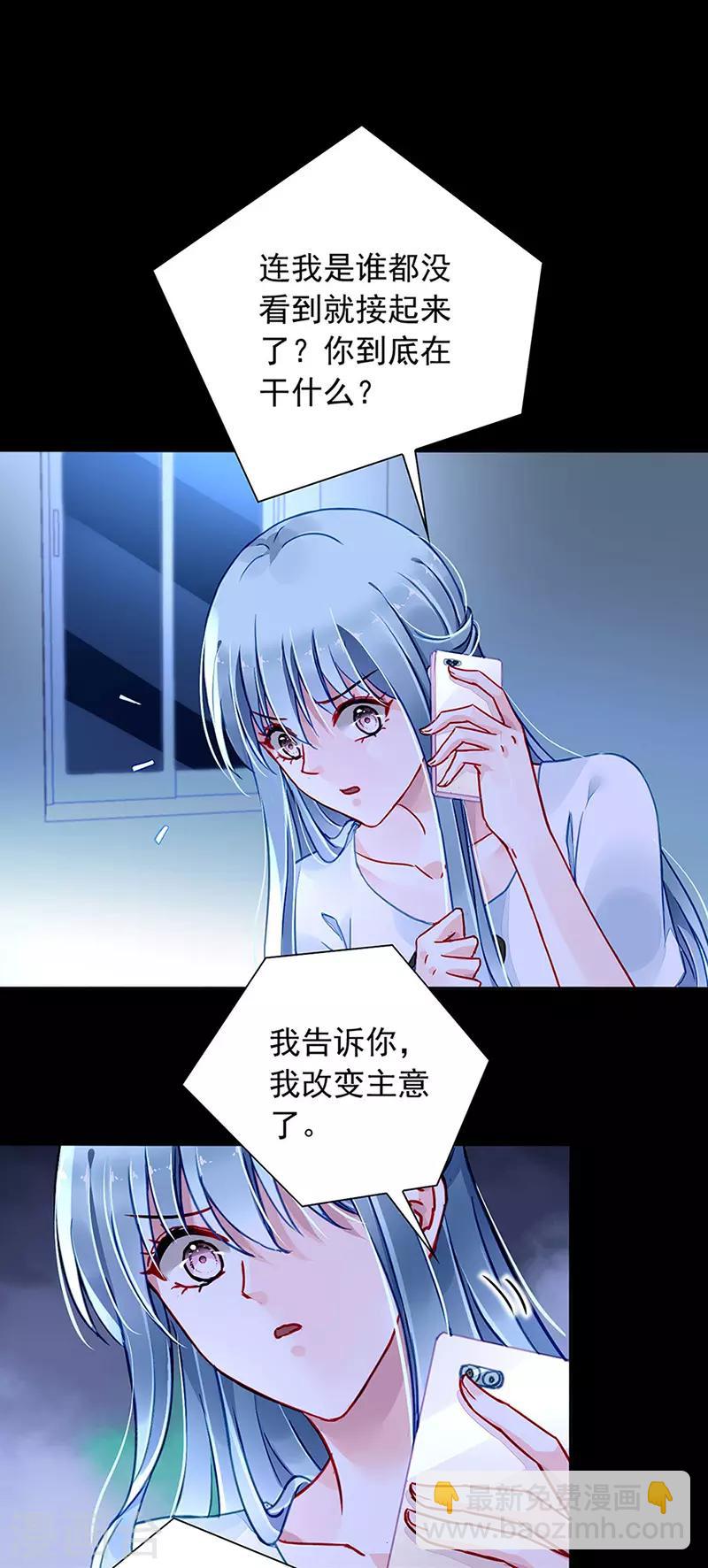 《落难千金的逆袭》漫画最新章节第217话 我改变主意了免费下拉式在线观看章节第【8】张图片