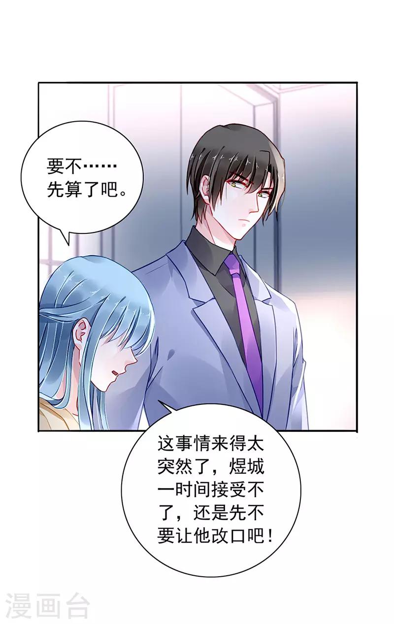 《落难千金的逆袭》漫画最新章节第219话 难得的待遇免费下拉式在线观看章节第【4】张图片