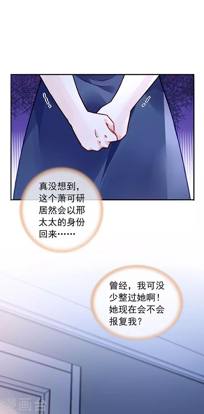 《落难千金的逆袭》漫画最新章节第219话 难得的待遇免费下拉式在线观看章节第【7】张图片