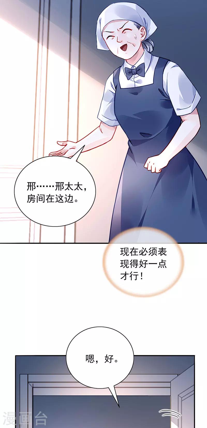 《落难千金的逆袭》漫画最新章节第219话 难得的待遇免费下拉式在线观看章节第【8】张图片