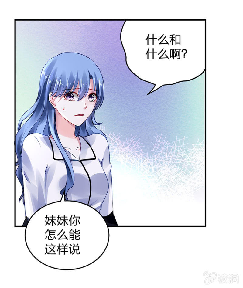 《落难千金的逆袭》漫画最新章节你又能怎样免费下拉式在线观看章节第【2】张图片