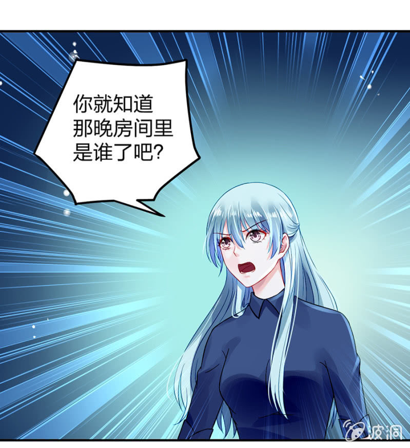 《落难千金的逆袭》漫画最新章节你又能怎样免费下拉式在线观看章节第【23】张图片