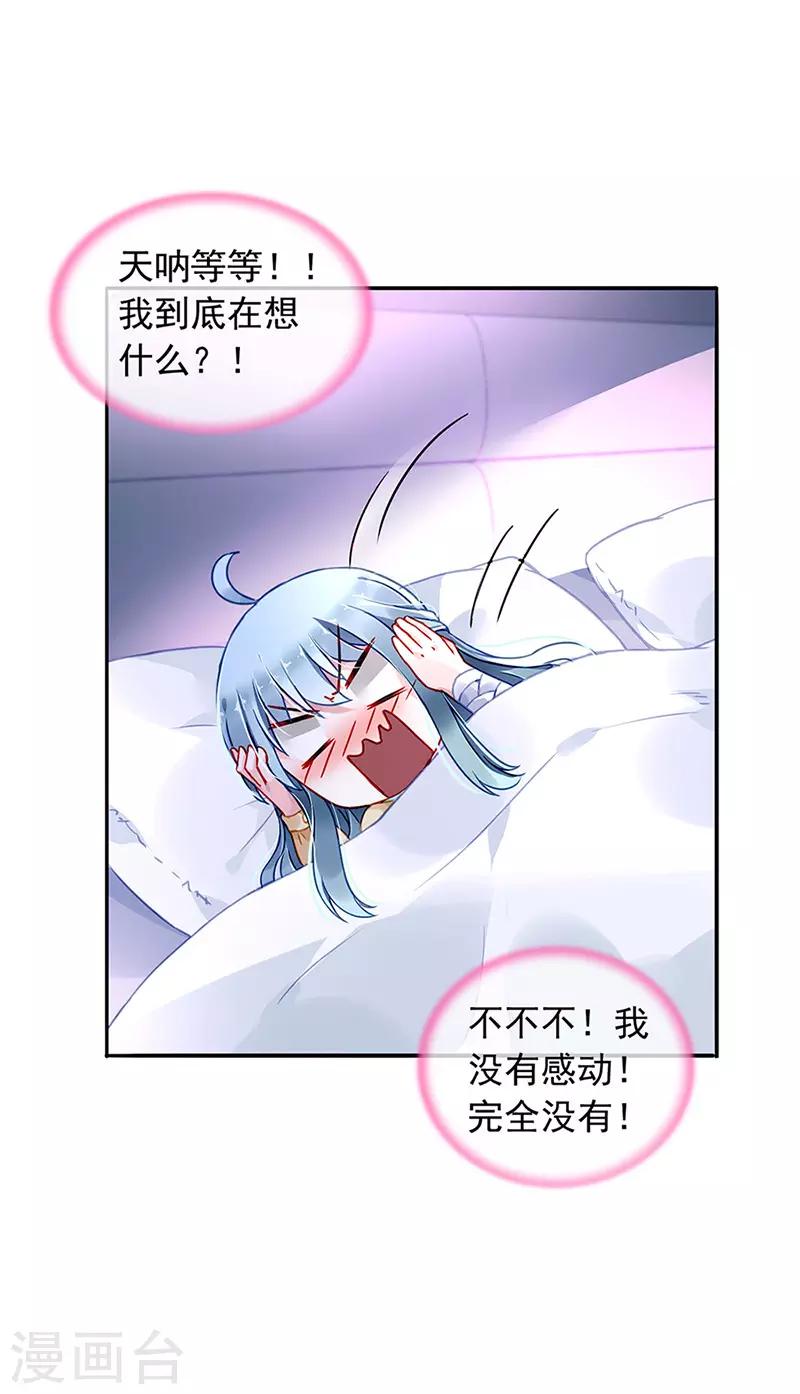 《落难千金的逆袭》漫画最新章节第220话 没有爱的婚姻免费下拉式在线观看章节第【14】张图片