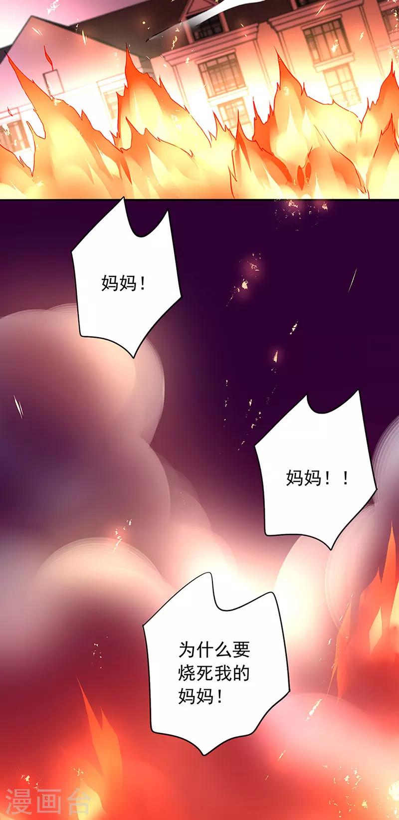 《落难千金的逆袭》漫画最新章节第220话 没有爱的婚姻免费下拉式在线观看章节第【17】张图片